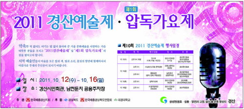 깊어가는 가을 “경산예술제와 함께” 12~16일까지 문..