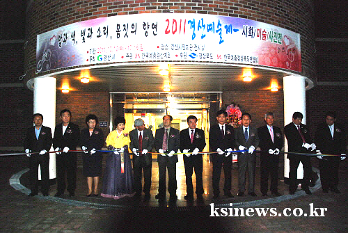 ‘말과 색, 빛과 소리, 몸짓의 향연’ 2011 경산예..