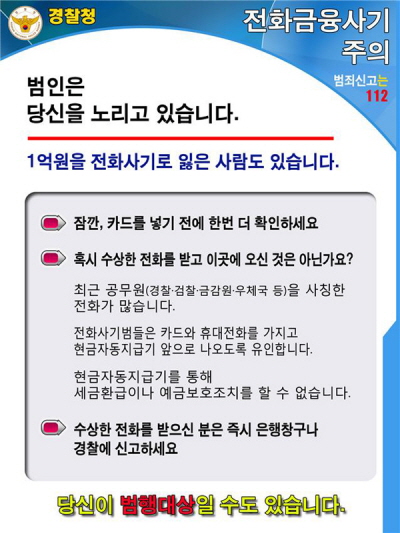 “보이스피싱, 빠른 대처로 피해 줄인다!” 경산署, 보..