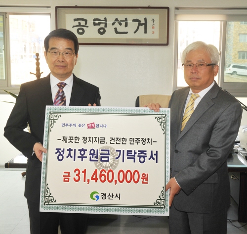 경산시, 정치후원금 3천여만원 전달 시청 직원 378명..