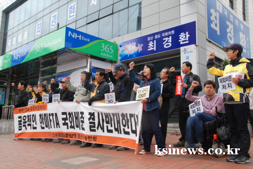 “굴욕·망국협상 한미FTA 폐기하라!” 경산시 농민회,..