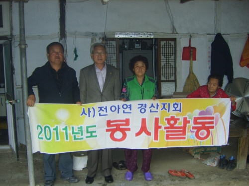 경산아파트입주자회, 소외계층 봉사 이웃 집수리 봉사 통..