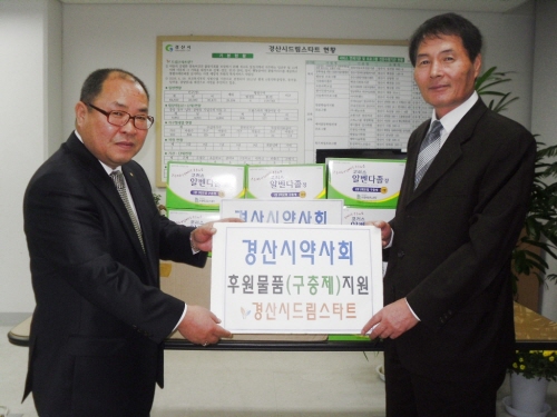 드림스타트 아동들에 구충제 지원 경산시 약사회, 경산시..