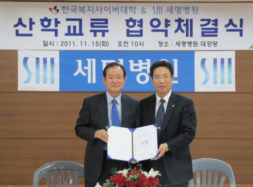 세명병원-한국복지사이버대 ‘MOU’ 의료관련 원격교육과..