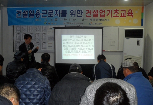 경산시, 일용근로자 건설기초 교육 안전사고 예방 위해 ..