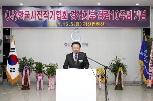 경산사협, 창립 10주년 ‘축하의 밤’ 사진작가, 기관..