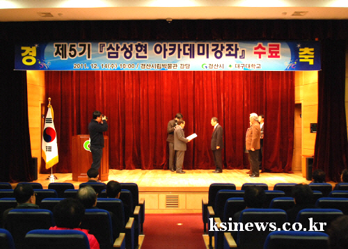 제5기 삼성현 아카데미 수료 시민 200여명 수강.....