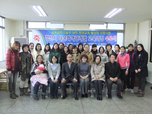 경산시 ‘다문화역량개발과정’ 수료 대학평생교육 활성화 ..