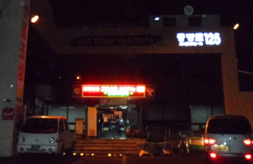 도로명주소 알리는 ‘LED 건물번호판’ 경산시 도로명주..