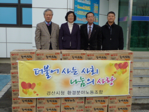 시청 환경노동조합 ‘이웃사랑 실천’ 조합원 성금 모아 ..