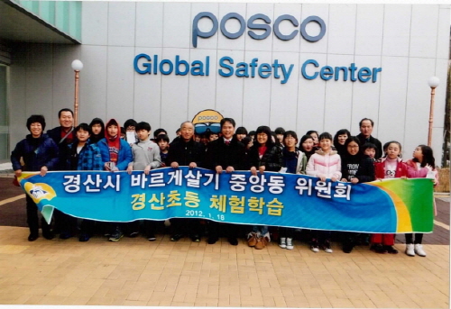중앙동바르게委, ‘경산초등 체험학습’ 저소득층 아동들 ..