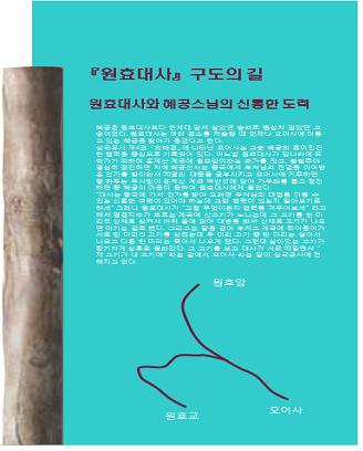 ‘원효 구도의 길’ 안내체계 구축한다 경산 반룡사·제석..