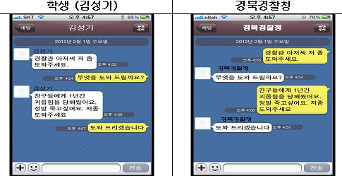 “카카오톡 이용해 학교폭력 신고한다” 신고방법 다양화를..