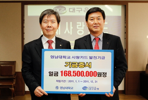 대구은행, 영남대에 1억6천 기금 전달 ‘영대사랑카드’..