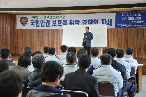 경산署, 국민 인권보호 특강 ‘국민인권 보호를 위한 경..