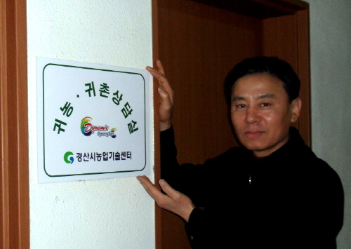 경산시, 귀농·귀촌인구 상담 지원 농업기술센터, 귀농·..