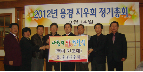 용경지우회, 고향사랑 실천 140만원 상당 사랑의 쌀 ..