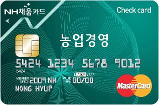 간편한 농자재 구입 ‘체크카드’ 도입 ‘농업경영 체크카..