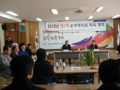 경산농어촌公, 운영대의원회 개최 주요추진사업 설명, 농..