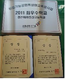 경산여자전산고, 취업 능력 ‘최우수’ 교과부 취업기능육..