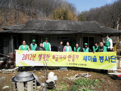 용성새마을회, ‘행복 보금자리’ 준공 저소득 노인 가구..