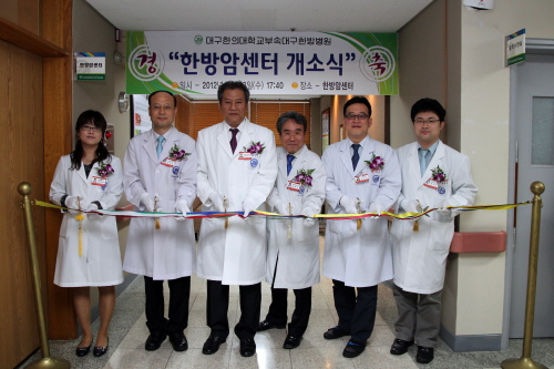 대구한의대, ‘한방암센터’ 개소 한방특화 치료와 보완대..
