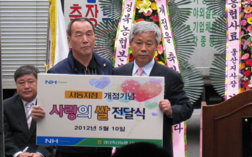 경산축협 사동점, 사랑의 쌀 기탁 동부동 주민센터에 쌀..