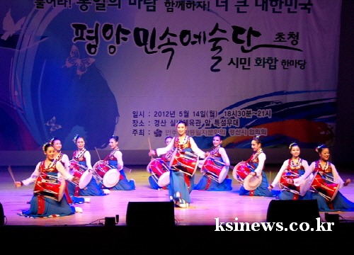 평양예술단과 경산시민 화합 한마당 북한문화와 예술공연,..