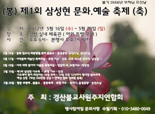 ‘제1회 삼성현 문화·예술제’ 오늘 개막! 봉축법요식·..