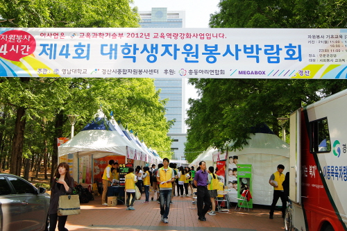 “대학생 자원봉사 활성화한다!” 제4회 영남대 자원봉사..