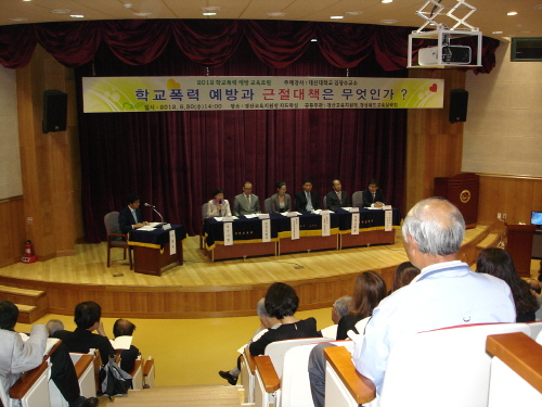 “학교폭력 근절대책은 무엇인가?” 경산교육지원청-경북도..