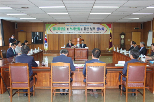 경산상의-대구고용노동청, MOU 일자리 창출 및 노사안..