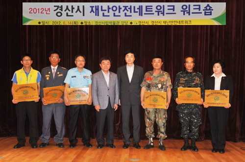“시민의 안전, 우리가 지킨다!!” 경산시, 재난안전네..