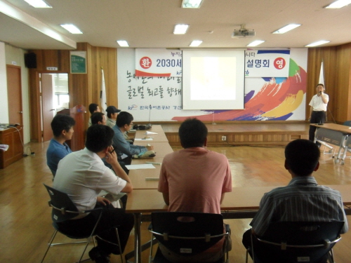 경산농어촌公, 젊은 농업인 초청 설명회 2012년 농지..