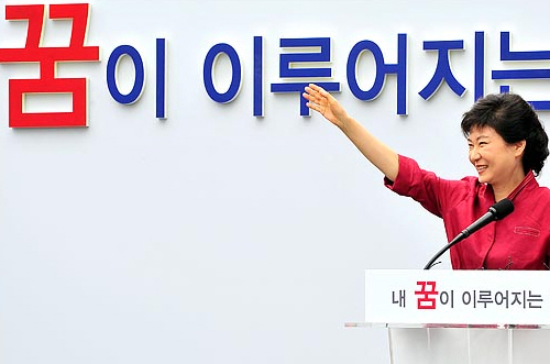 박근혜 전 비대위원장 출마 선언문 국민의 꿈, 이루어지..