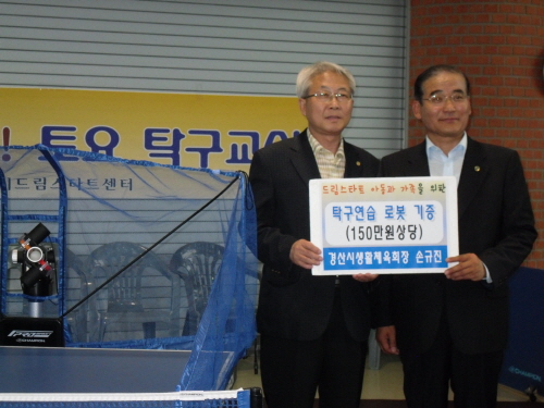 경산시생체협회장 ‘탁구로봇’ 기증 손규진 회장 드림스타..