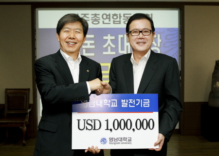 100만불의 모교·후배사랑! 영대 在美동문 이돈 회장,..