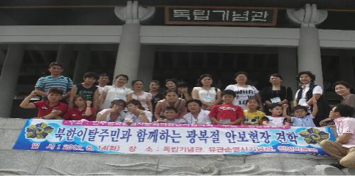 북 이탈주민, ‘광복절 안보현장 견학’ 민주평통경산시협..