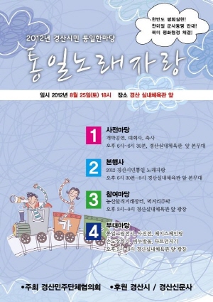 경산시민 한 자리서 통일 기원하다! 8월 25일 오후 ..