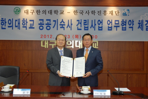 대구한의대, 정부 지원 공공기숙사 건립 한국사학진흥재단..
