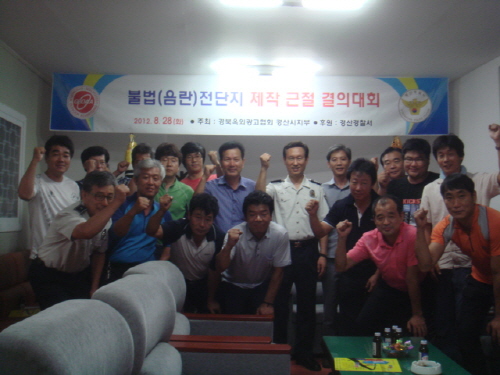 불법(음란)전단지 제작 거부한다! 경산서-옥외광고협회,..