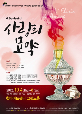 지하철 개통 축하 오페라 ‘사랑의 묘약’ 10월 4~6..