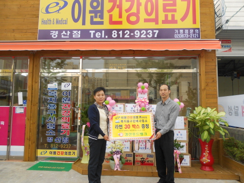삼북동 이원건강의료기 ‘온정의 손길’ 저소득층 위해 경..