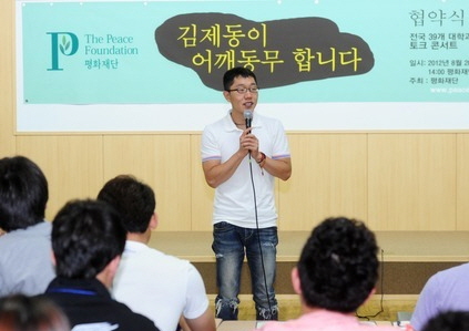 김제동 토크콘서트, 16일 경산에서~ 대구대 초청 강연..