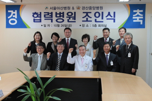 경산중앙병원-서울아산병원 MOU 최고 의료서비스 및 기..