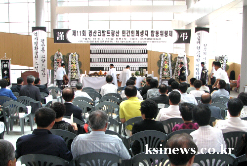 28일, 코발트광산 희생자 합동위령제 유족회원, 시민 ..