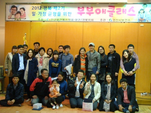 경산시·인구보건복지협회“부부애 클래스”엄마·아빠는 아가..