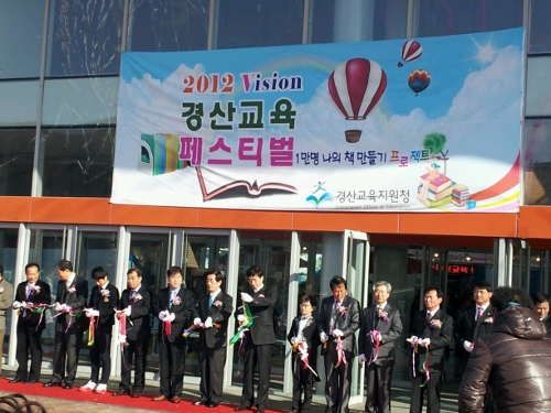 시선집중 2012 Vision 경산교육 페스티벌최고의 ..