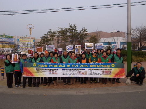 온(溫)맵시 내복 입고 에너지 절약하자! 경산시새마을회..