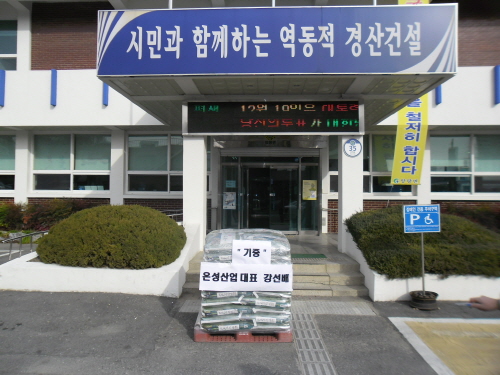 압량 은성산업 ‘이웃사랑’ 실천 압량면 소외계층에 백미..